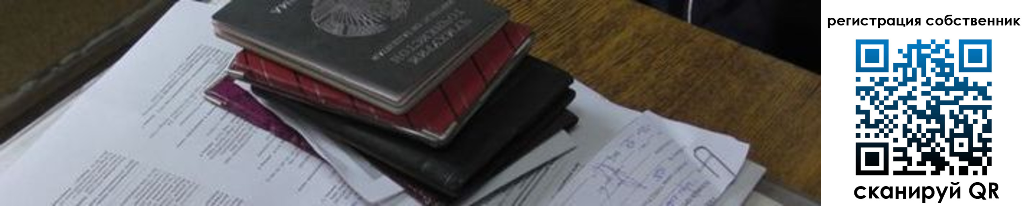 прописка для школы в Зеленогорске