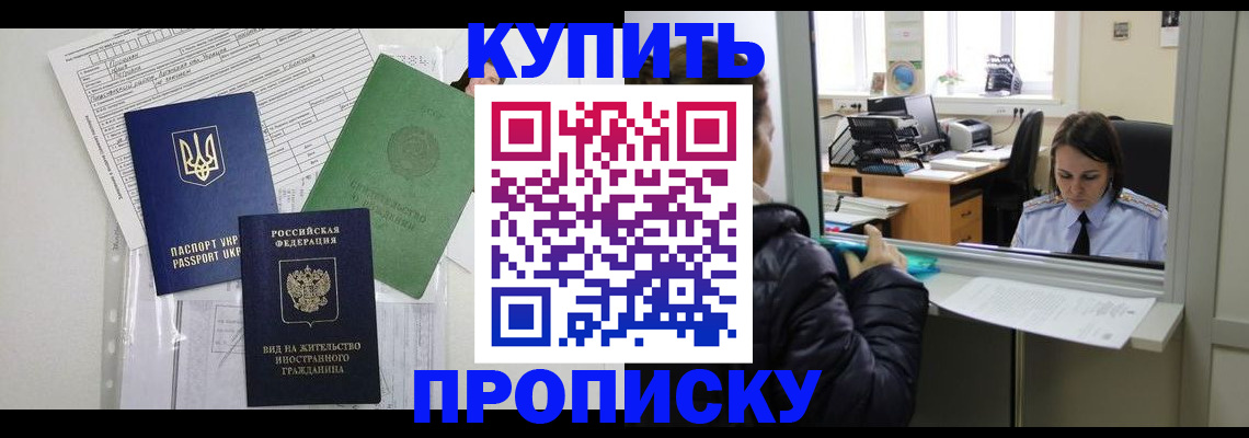 временная регистрация недорого в Зеленогорске