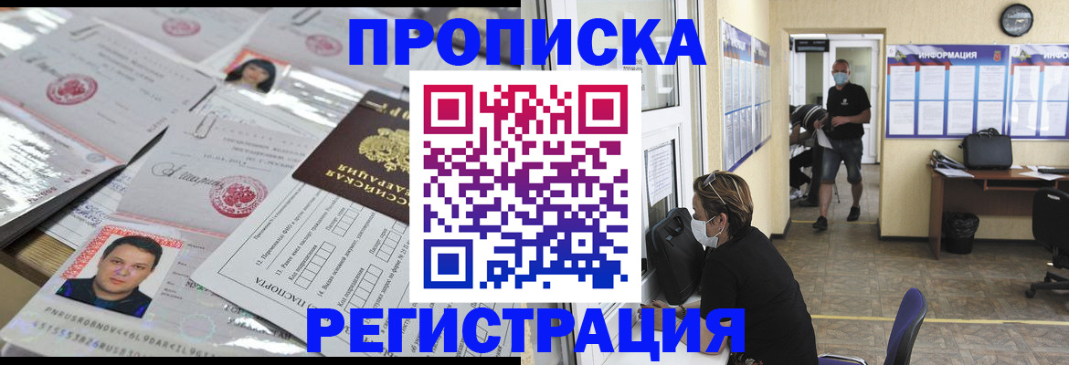 временная регистрация 2025 в Зеленогорске